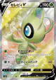 Celebi V 071/070 Super Rare card from Jet-Black Spirit (Japanese)