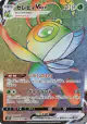Celebi VMAX 084/070 Hyper Rare card from Jet-Black Spirit (Japanese)