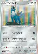 Cobalion 051/070 Rare card from Jet-Black Spirit (Japanese)