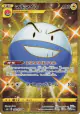 Electrode 092/070 Ultra Rare card from Jet-Black Spirit (Japanese)