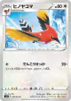 Fletchinder 056/070 Common card from Jet-Black Spirit (Japanese)