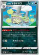 Galarian Weezing 046/070 Uncommon card from Jet-Black Spirit (Japanese)