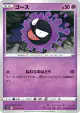 Gastly 025/070 Common card from Jet-Black Spirit (Japanese)