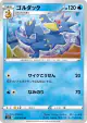 Golduck 010/070 Uncommon card from Jet-Black Spirit (Japanese)