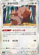 Greedent 059/070 Rare card from Jet-Black Spirit (Japanese)