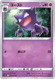 Haunter 026/070 Uncommon card from Jet-Black Spirit (Japanese)