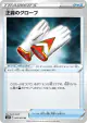 Justified Gloves 062/070 Uncommon card from Jet-Black Spirit (Japanese)