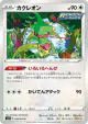Kecleon 054/070 Common card from Jet-Black Spirit (Japanese)