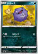 Koffing 044/070 Common card from Jet-Black Spirit (Japanese)