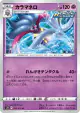 Malamar 033/070 Uncommon card from Jet-Black Spirit (Japanese)