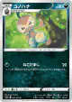 Nuzleaf 047/070 Common card from Jet-Black Spirit (Japanese)