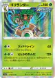 Rillaboom 008/070 Rare card from Jet-Black Spirit (Japanese)