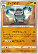 Seismitoad 039/070 Uncommon card from Jet-Black Spirit (Japanese)