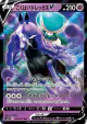 Shadow Rider Calyrex V 036/070 Double Rare card from Jet-Black Spirit (Japanese)