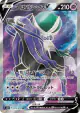 Shadow Rider Calyrex V 075/070 Super Rare card from Jet-Black Spirit (Japanese)