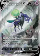 Shadow Rider Calyrex V 076/070 Super Rare card from Jet-Black Spirit (Japanese)