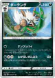 Shiftry 048/070 Uncommon card from Jet-Black Spirit (Japanese)