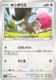 Skwovet 058/070 Common card from Jet-Black Spirit (Japanese)