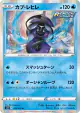 Tapu Fini 016/070 Rare card from Jet-Black Spirit (Japanese)