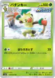 Thwackey 007/070 Uncommon card from Jet-Black Spirit (Japanese)