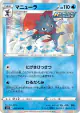 Weavile 012/070 Rare card from Jet-Black Spirit (Japanese)