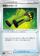 Weeding Gloves 061/070 Uncommon card from Jet-Black Spirit (Japanese)