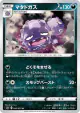 Weezing 045/070 Uncommon card from Jet-Black Spirit (Japanese)