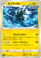 Zebstrika 022/070 Uncommon card from Jet-Black Spirit (Japanese)