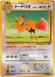 Dodrio No.085 Uncommon card from Jungle (Japanese)