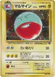 Electrode No.101 Rare Holo card from Jungle (Japanese)