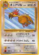 Fearow No.022 Uncommon card from Jungle (Japanese)