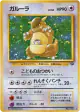 Kangaskhan No.115 Rare Holo card from Jungle (Japanese)