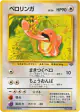 Lickitung No.108 Uncommon card from Jungle (Japanese)