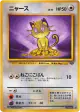 Meowth No.052 Common card from Jungle (Japanese)