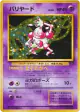Mr. Mime No.122 Rare Holo card from Jungle (Japanese)