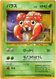 Paras No.046 Common card from Jungle (Japanese)