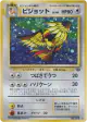 Pidgeot No.018 Rare Holo card from Jungle (Japanese)