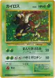 Pinsir No.127 Rare Holo card from Jungle (Japanese)