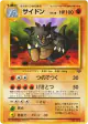 Rhydon No.112 Uncommon card from Jungle (Japanese)