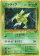 Scyther No.123 Rare Holo card from Jungle (Japanese)