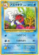 Seaking No.119 Uncommon card from Jungle (Japanese)