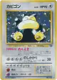 Snorlax No.143 Rare Holo card from Jungle (Japanese)