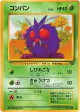 Venonat No.048 Common card from Jungle (Japanese)
