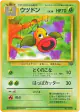 Weepinbell No.070 Uncommon card from Jungle (Japanese)