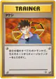 Brock  Rare card from Leaders' Stadium (Japanese)
