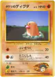 Brock's Diglett No.050 Common card from Leaders' Stadium (Japanese)