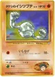 Brock's Geodude No.074 Common card from Leaders' Stadium (Japanese)