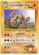 Brock's Golem No.076 Rare card from Leaders' Stadium (Japanese)
