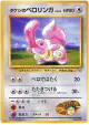 Brock's Lickitung No.108 Uncommon card from Leaders' Stadium (Japanese)