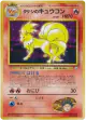 Brock's Ninetales No.038 Rare Holo card from Leaders' Stadium (Japanese)